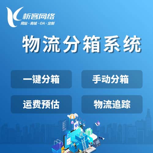 中山物流分箱系统