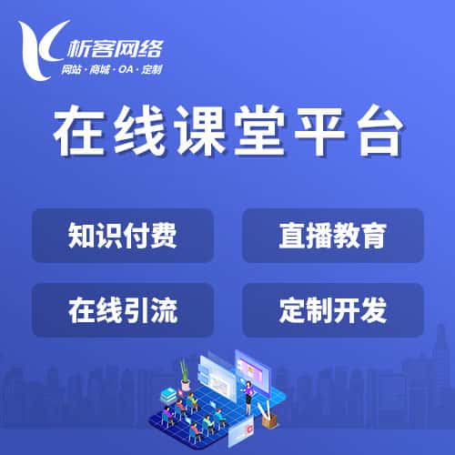 中山在线课堂平台