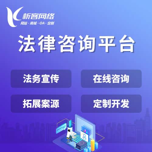 中山法律咨询平台