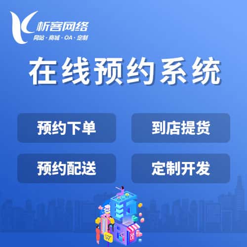 中山在线预约系统