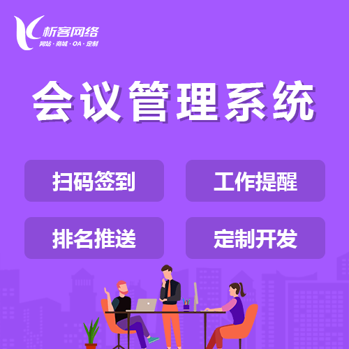 中山早干会议系统