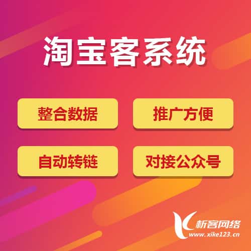 中山淘宝客网站