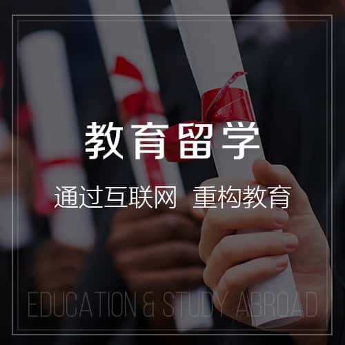 中山教育留学|校园管理信息平台开发建设