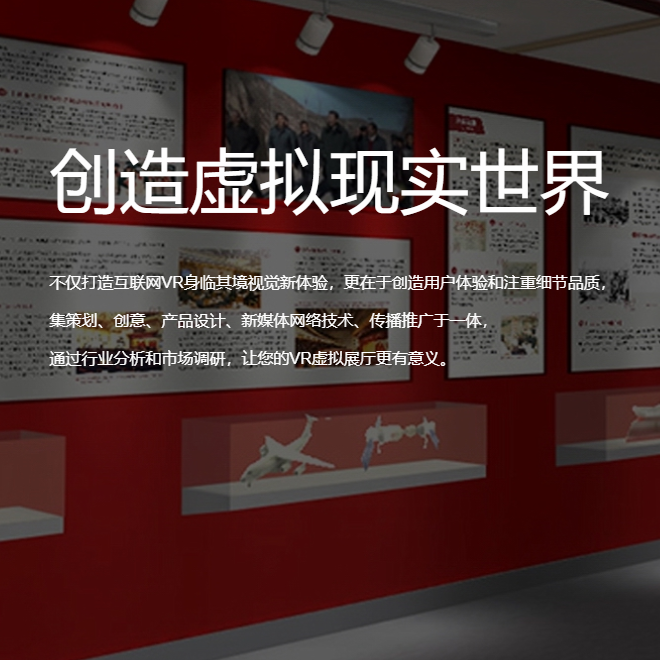中山VR虚拟场馆|红色党建主题展软件开发制作