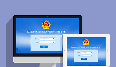 中山政府机关公安警务OA办公财务报账管理系统