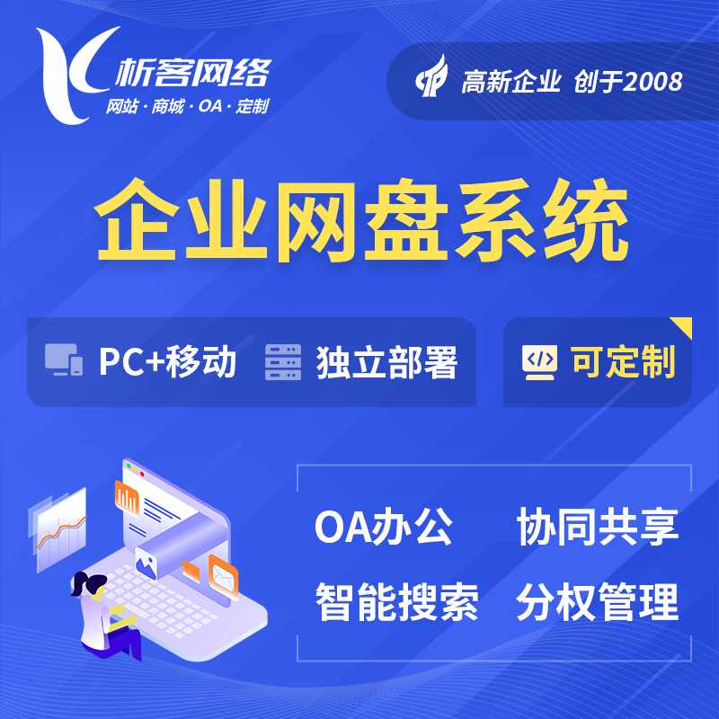 中山企业网盘系统