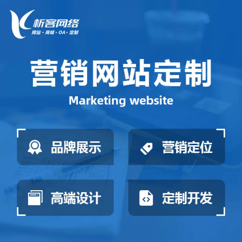 中山营销型网站建设