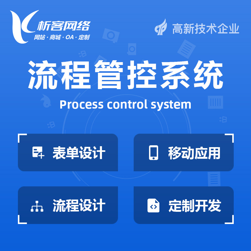 中山BPM流程管控系统