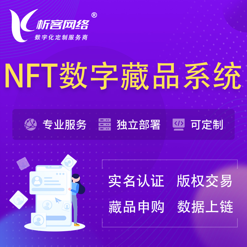 中山NFT数字藏品系统小程序