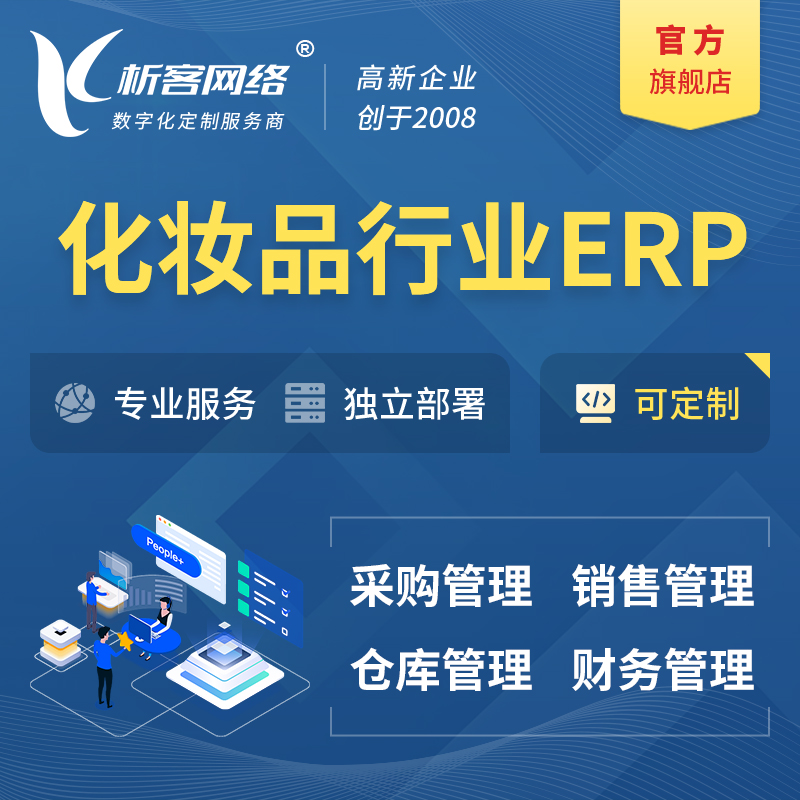 中山化妆品美业ERP软件生产MES车间管理系统