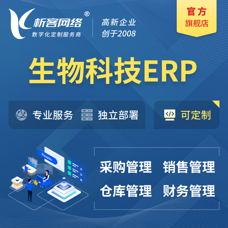中山生物科技ERP软件生产MES车间管理系统