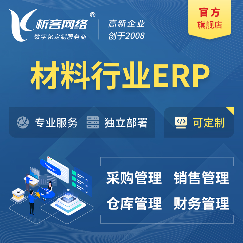 中山新材料行业ERP软件生产MES车间管理系统