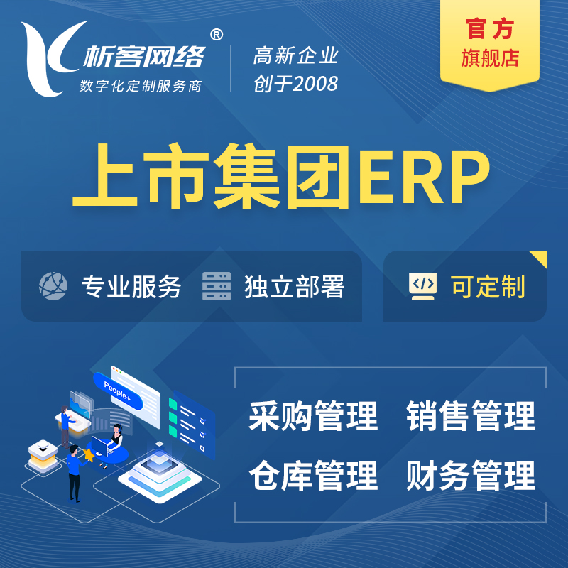 中山上市集团ERP软件生产MES车间管理系统