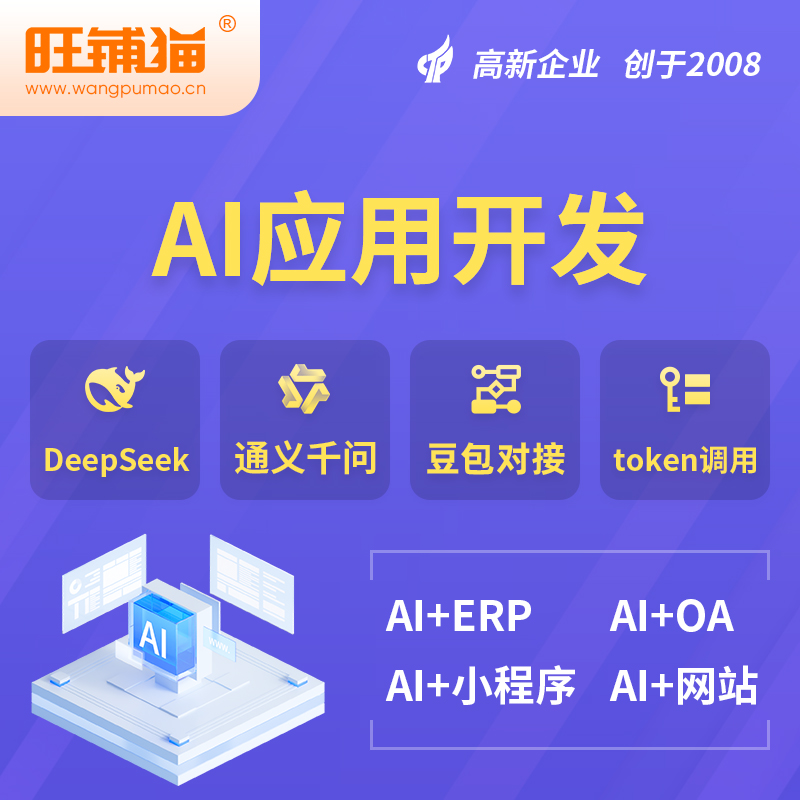 中山AI应用开发