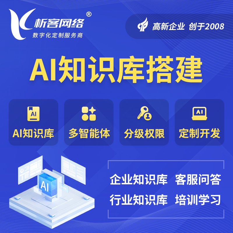 中山AI知识库搭建部署