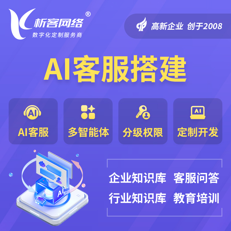 中山AI客服搭建部署