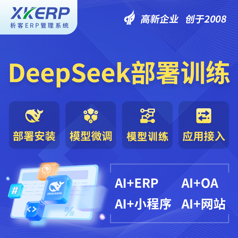中山AI+DeepSeek+OCR模型训练