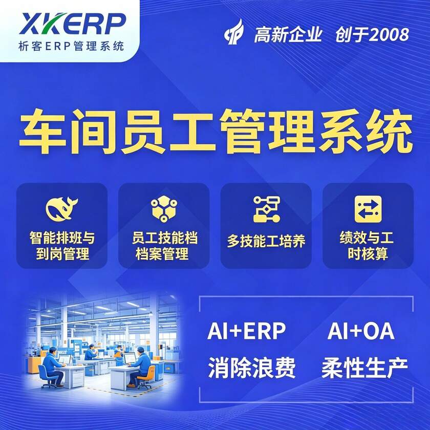 中山车间员工管理系统