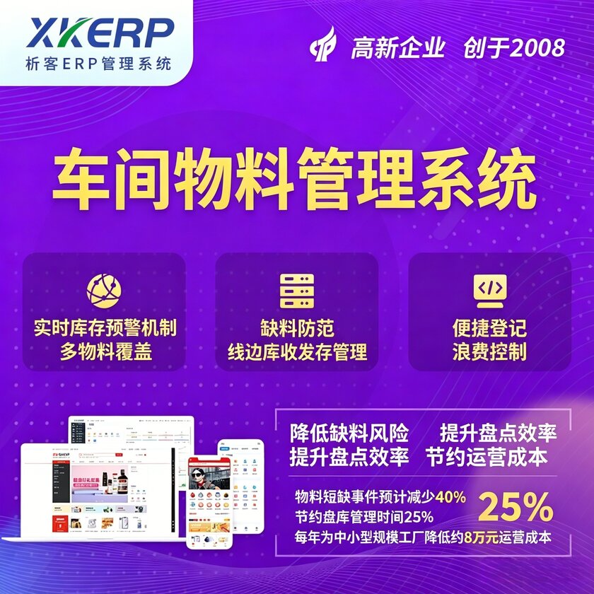 中山车间物料管理系统