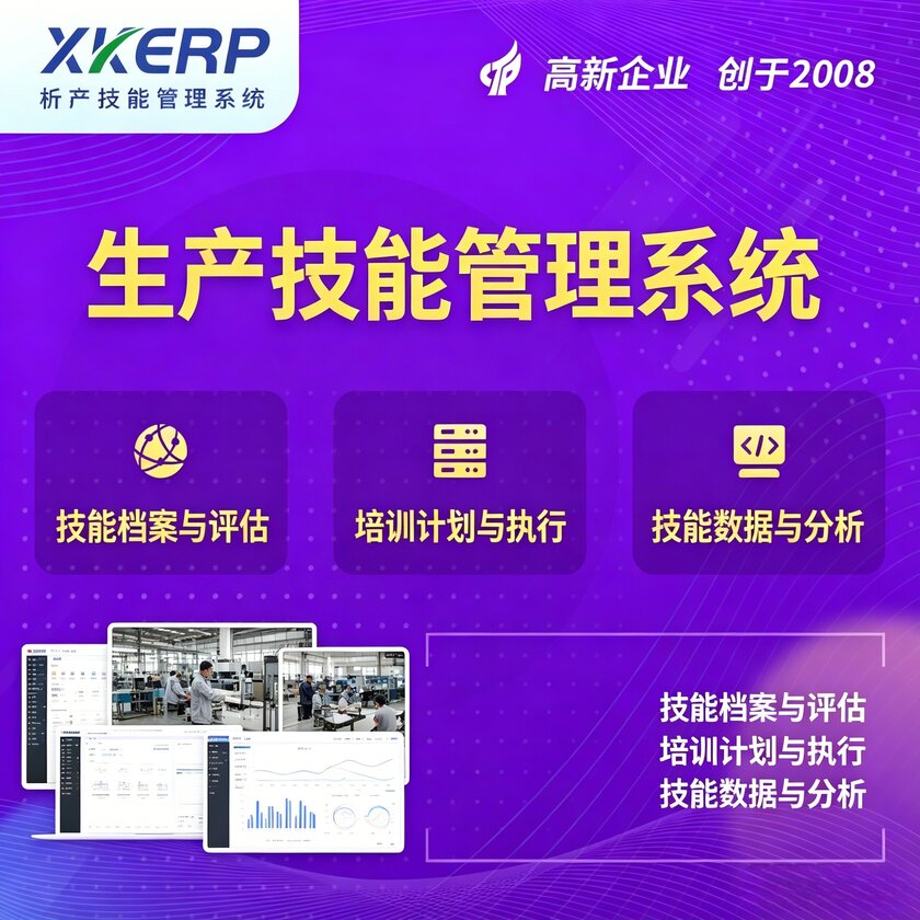 中山生产技能管理系统