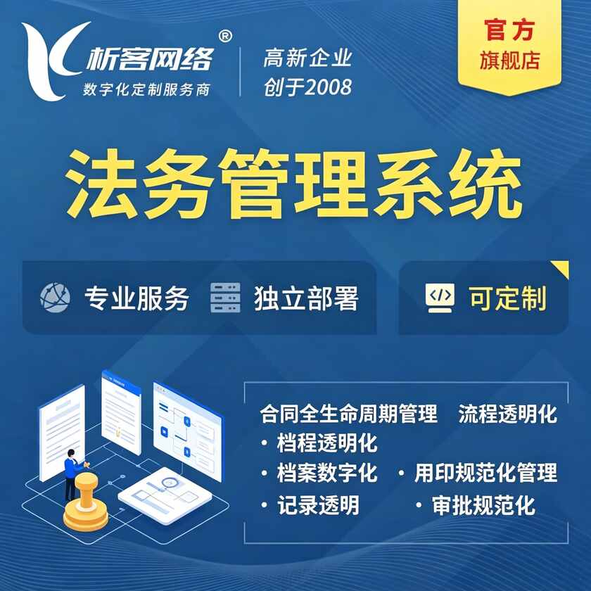 中山法务管理系统